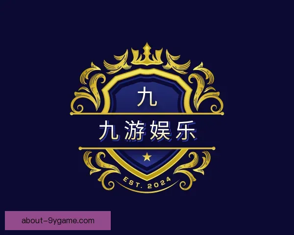 了解九游娱乐